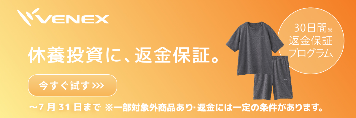 30日間返金保証プログラム