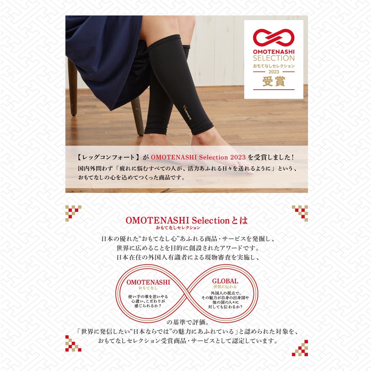 VENEX公式オンラインストア レッグコンフォート