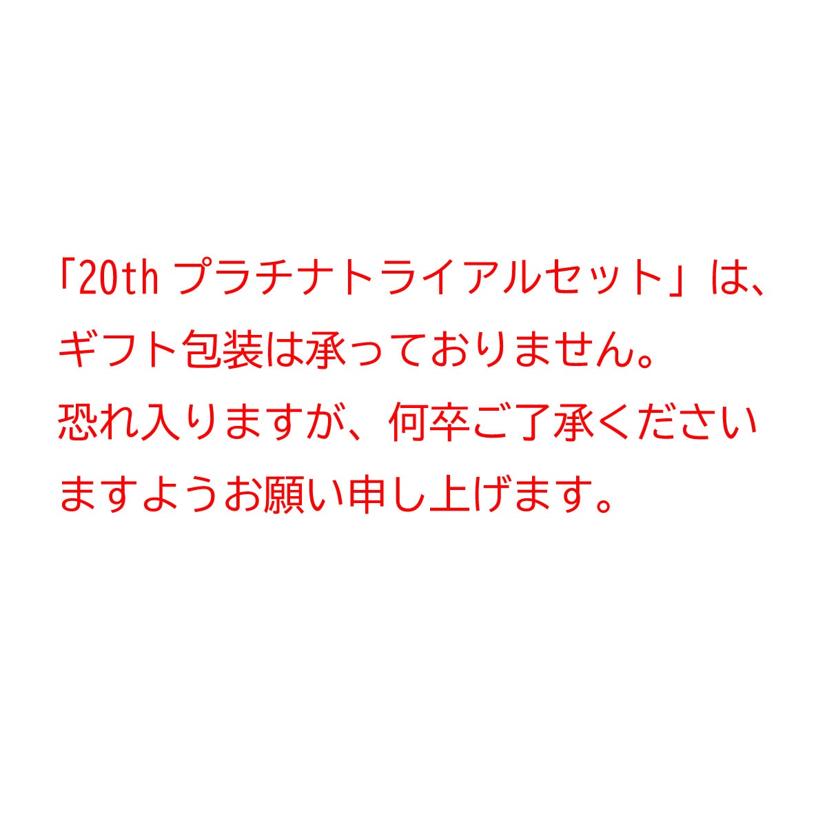 VENEX公式オンラインストア 20th プラチナトライアル 3点セット A