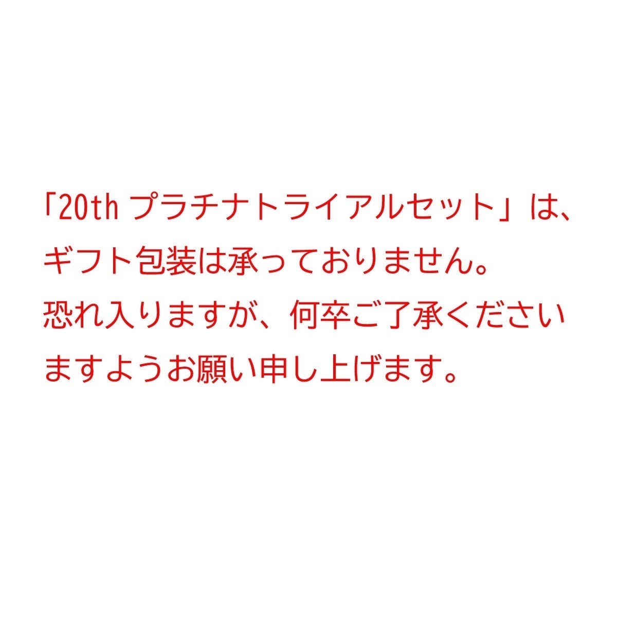 VENEX公式オンラインストア 20th プラチナトライアル 3点セット C