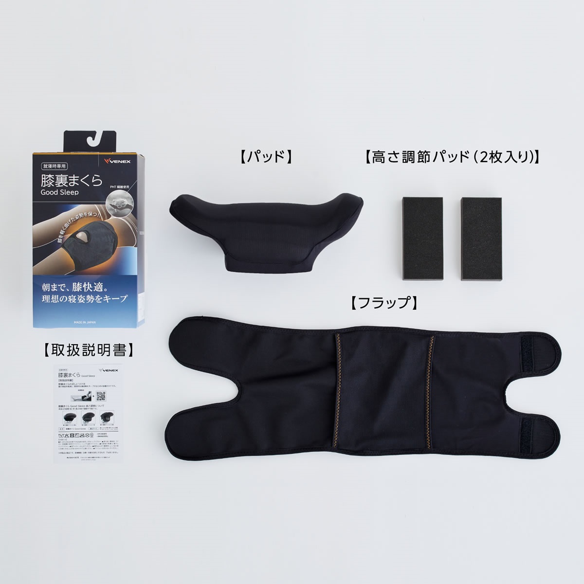 VENEX公式オンラインストア 膝裏まくら Good Sleep（1個入り）