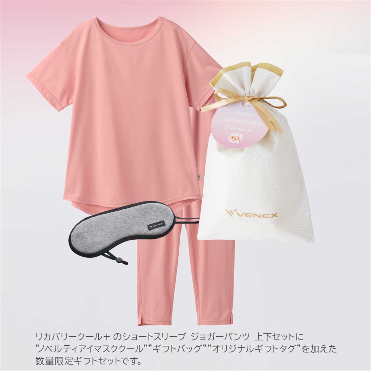 VENEX公式オンラインストア 母の日 ノベルティ付 プラチナリカバリー