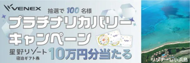 VENEX公式オンラインストア 父の日 ノベルティ付 プラチナリカバリー