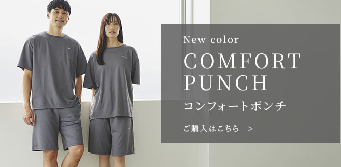 コンフォートポンチ　購入はこちら