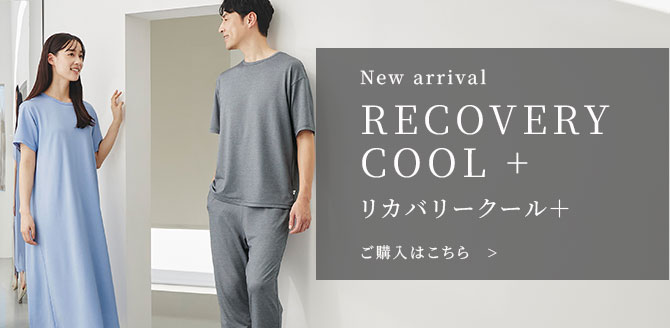 リカバリークール+　購入はこちら