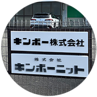 キンボー様