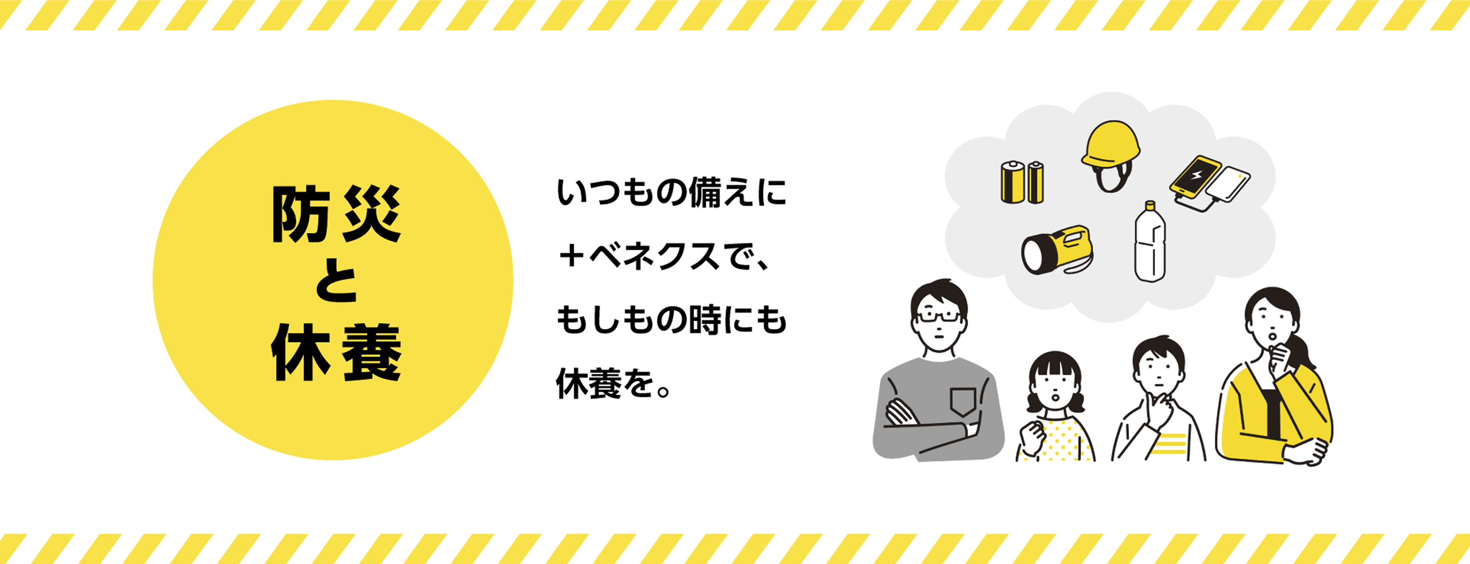 防災と休養｜フェーズフリーで考える、もしもの時のリカバリーウェア
