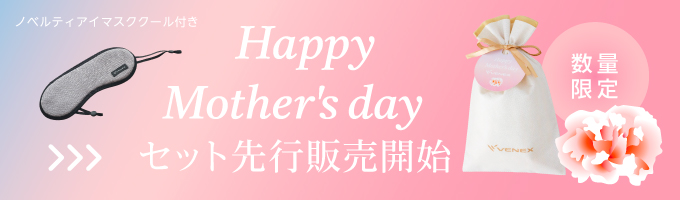ベネクスの母の日・父の日ギフト2026