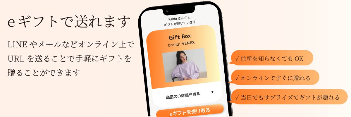 e-gift