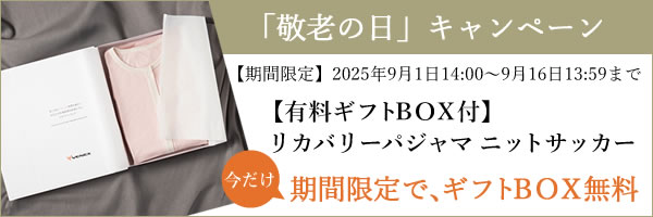 敬老の日キャンペーン