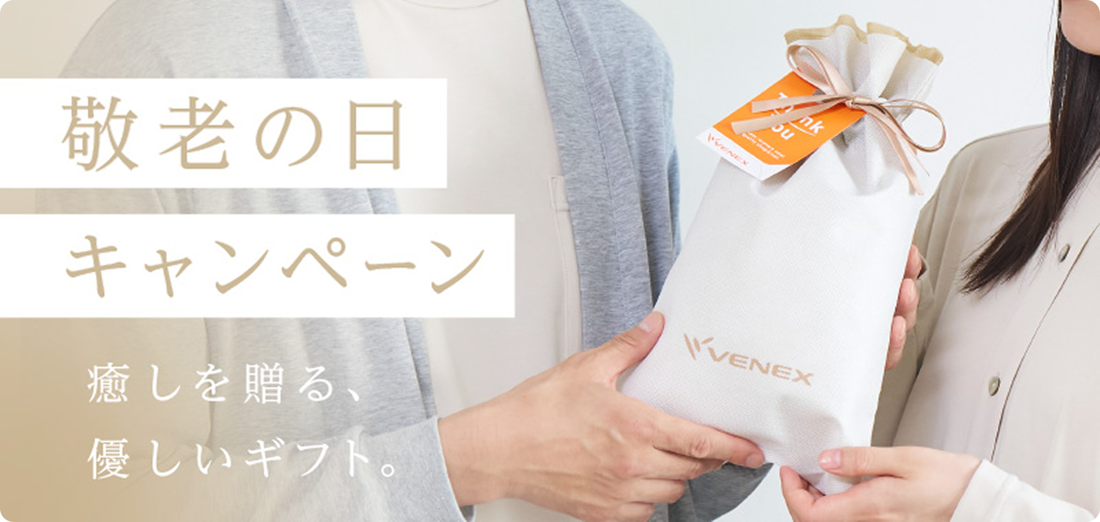 敬老の日