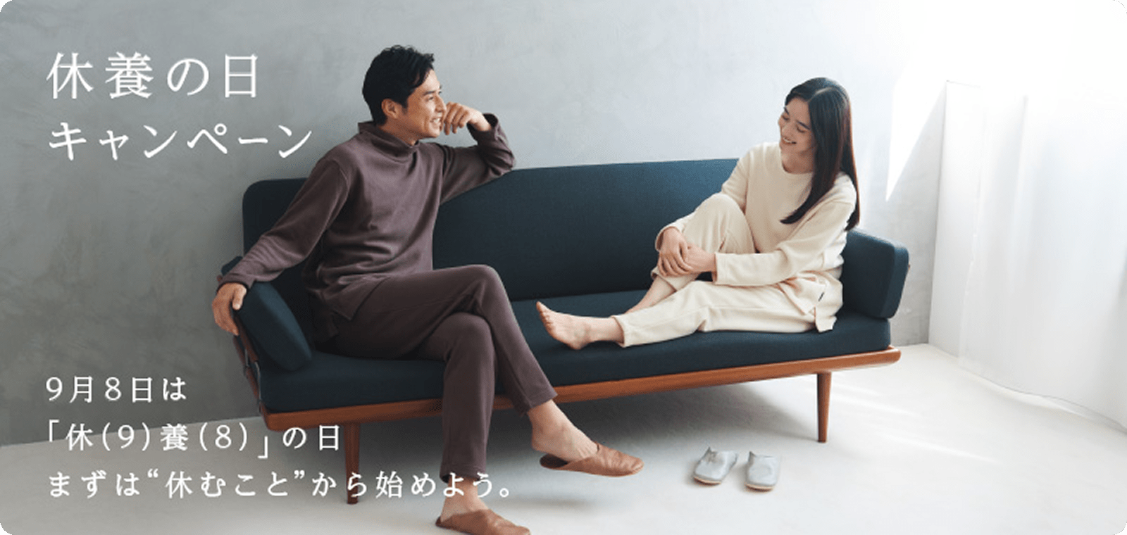 休養の日