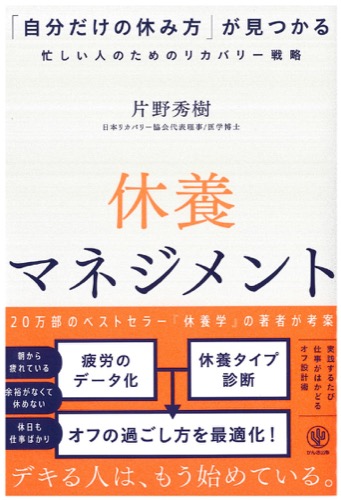 休養マネジメント