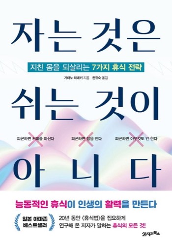 韓国版「休養学」