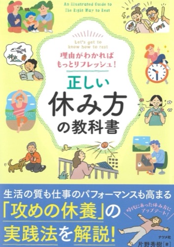 正しい休み方の教科書