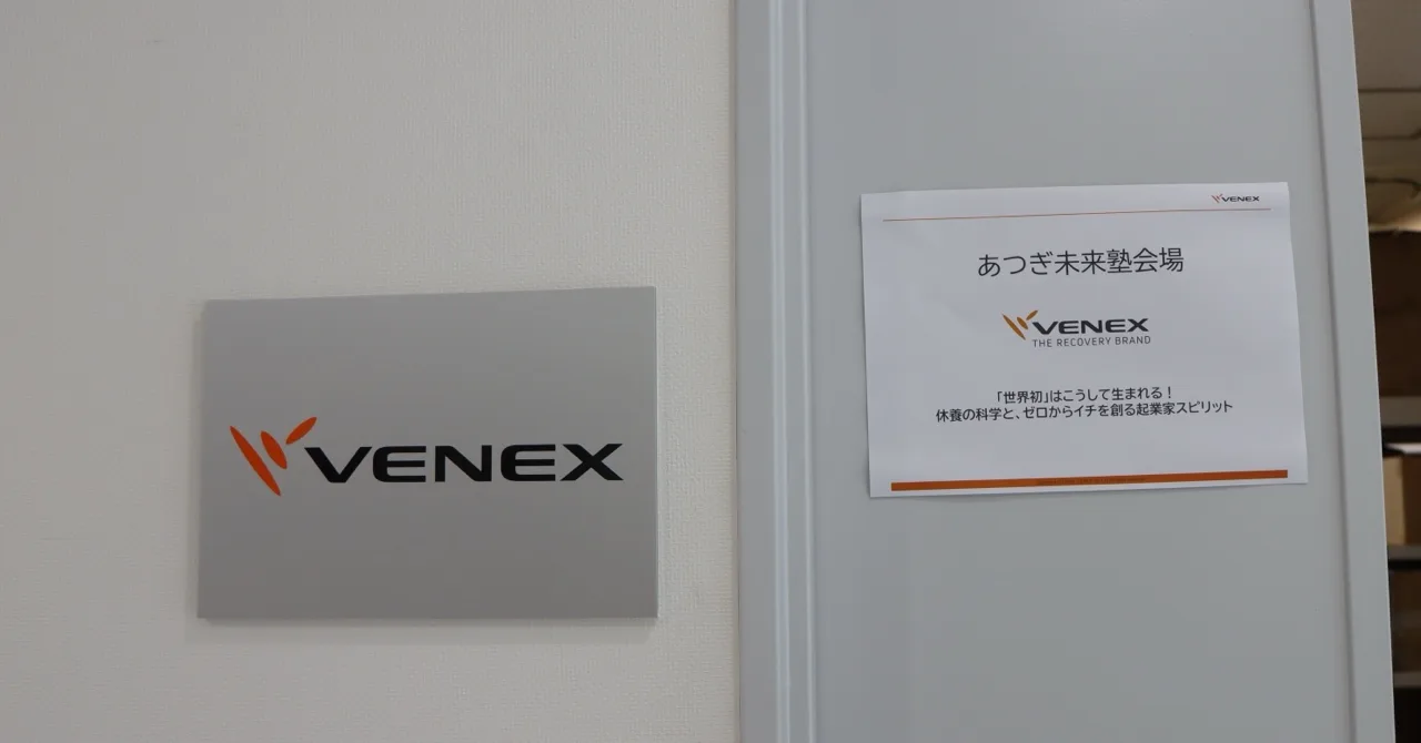ベネクス本社の受付に掲示された「あつぎ未来塾会場」の案内