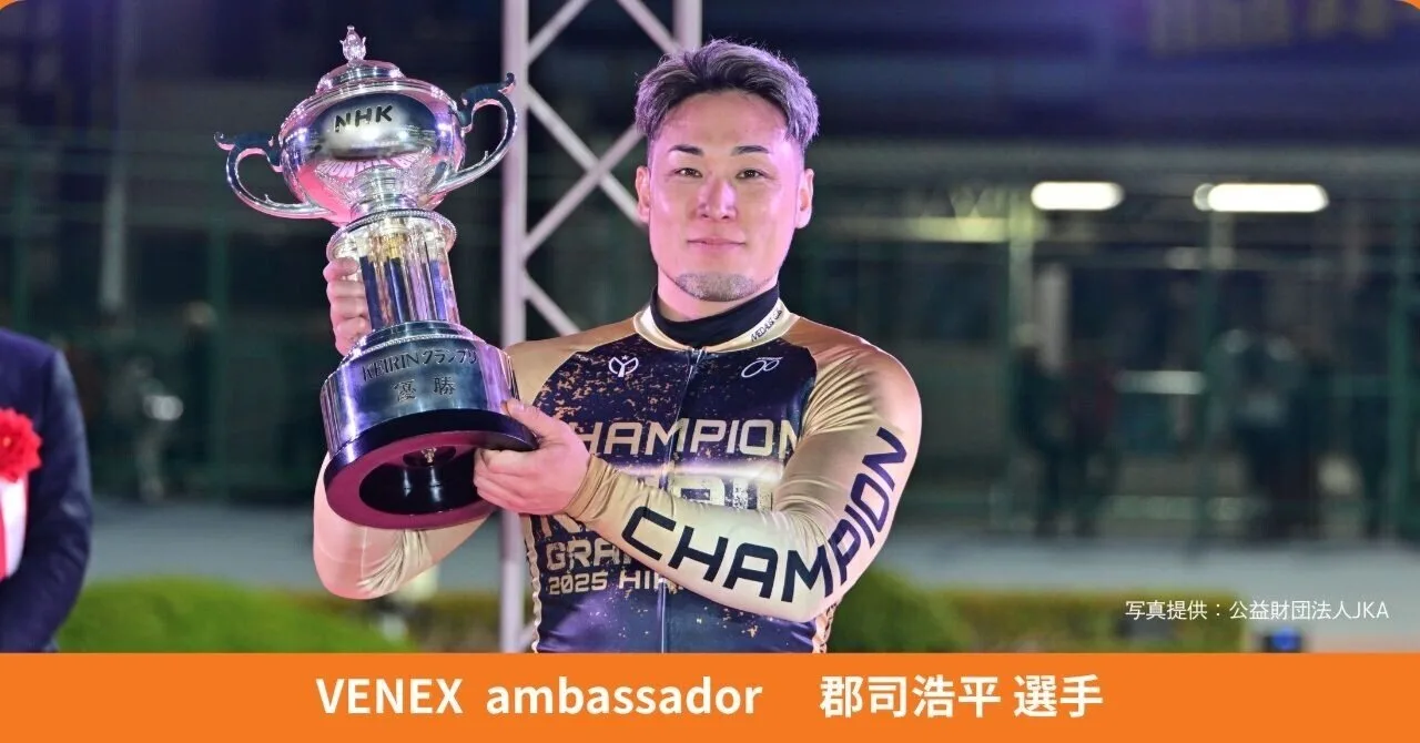 VENEX ambassador 郡司浩平選手　KEIRINグランプリ2025の優勝トロフィーを掲げる（写真提供：公益財団法人JKA）