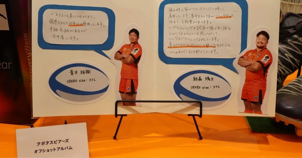 クボタスピアーズ オフショットアルバムの特別展示。選手の手書きメッセージ入りパネル