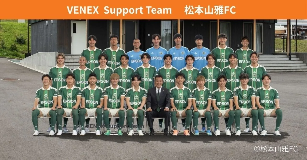VENEX Support Team 松本山雅FC　トップチームの集合写真
