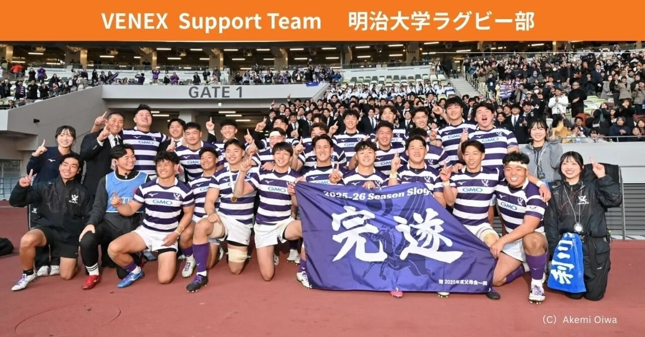 VENEX Support Team 明治大学ラグビー部　「完遂」の横断幕を掲げる選手たちの集合写真（(C) Akemi Oiwa）