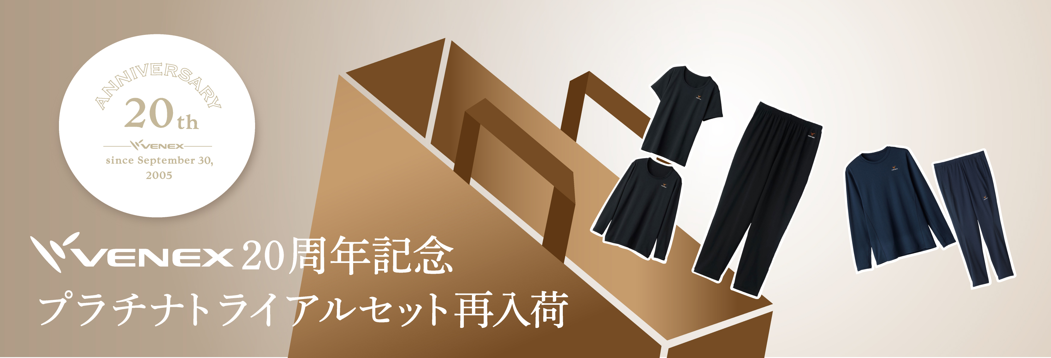創業20周年記念 プラチナトライアルセット｜リカバリーウェア | VENEX