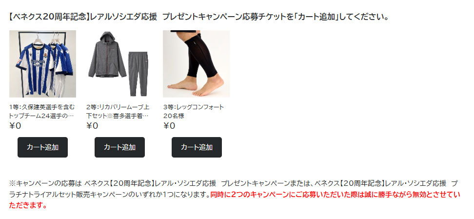 レアル・ソシエダ応援キャンペーン｜24選手直筆サイン入りグッズが