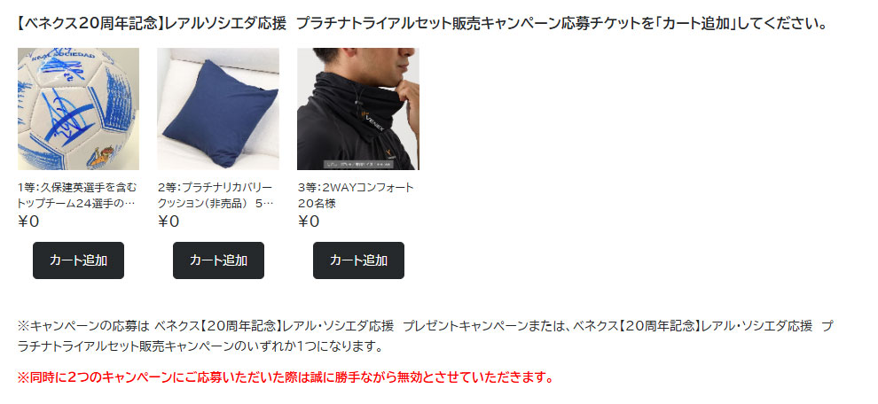 レアル・ソシエダ応援キャンペーン｜24選手直筆サイン入りグッズが