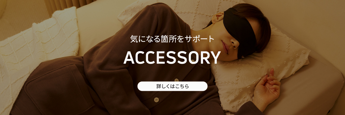アクセサリー