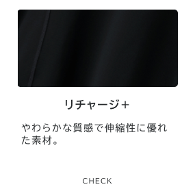 リチャージ