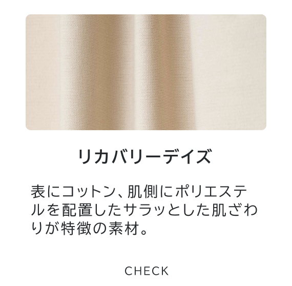 リカバリーDAYS