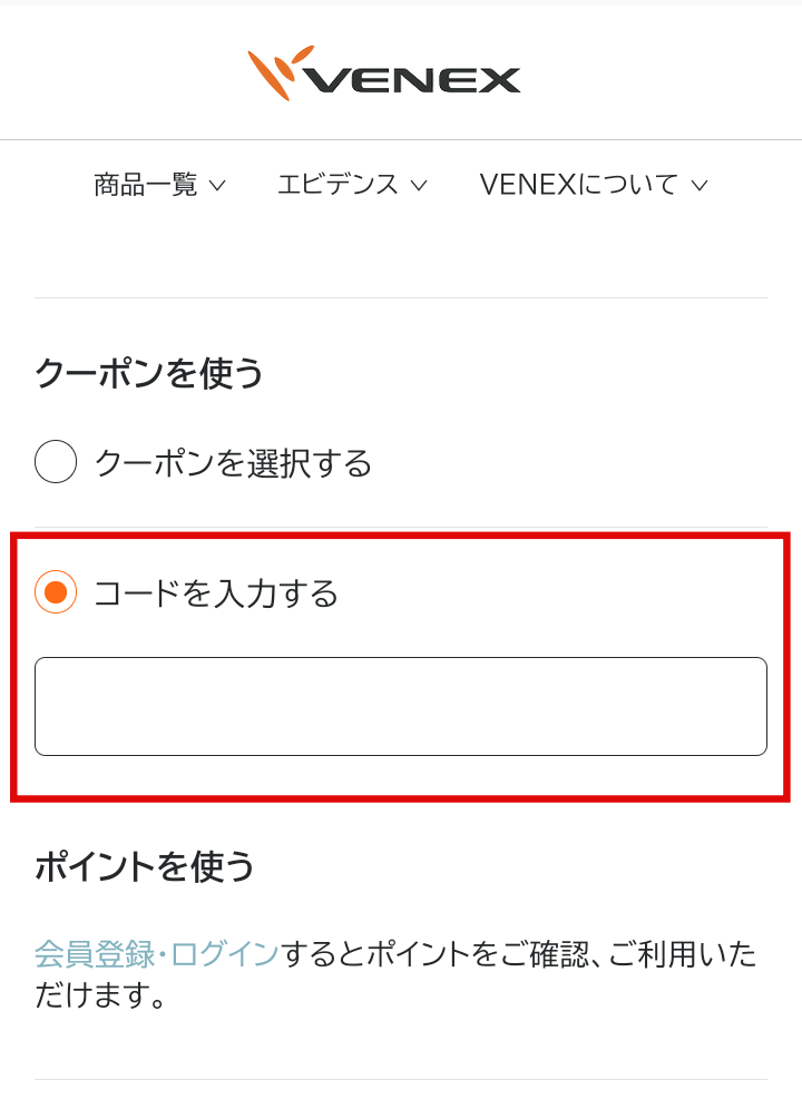 クーポン利用方法１（SP）
