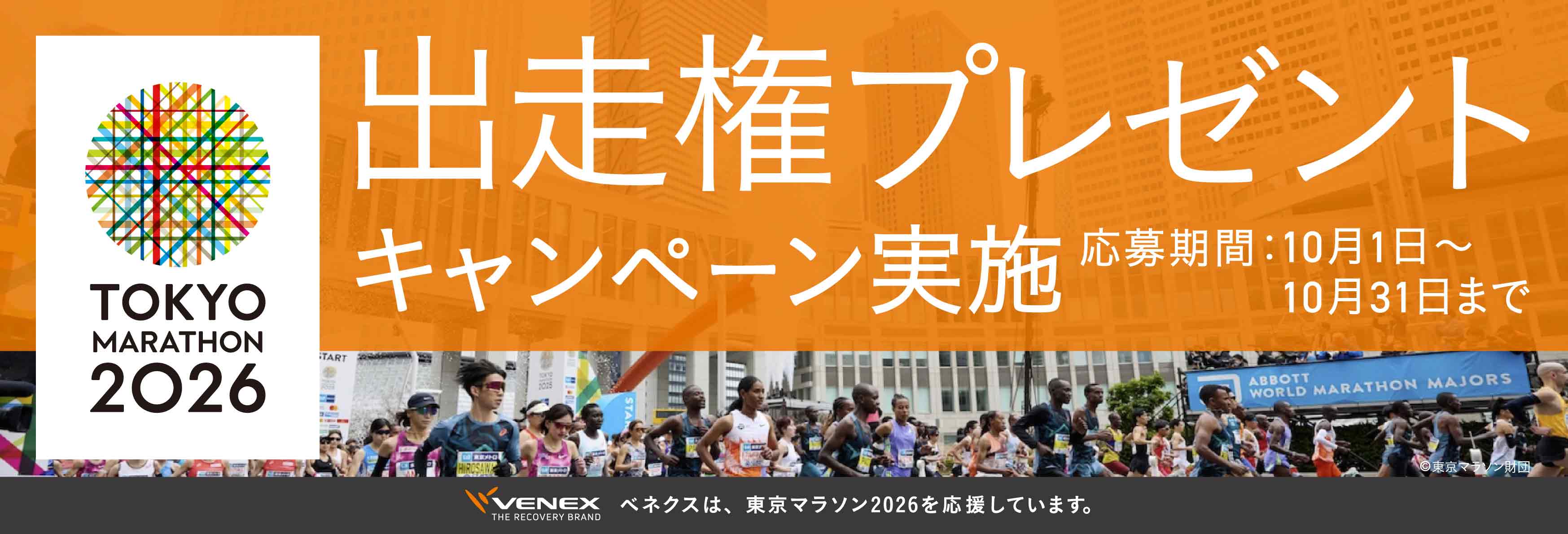 東京2025メインビジュアル