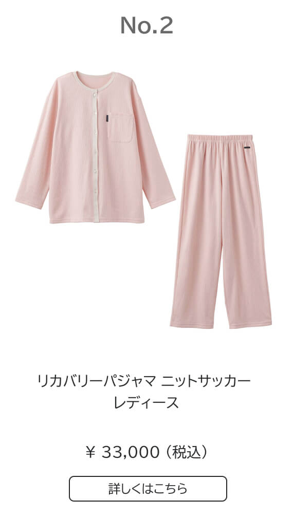 リカバリーパジャマ