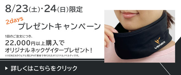 ノベルティキャンペーン