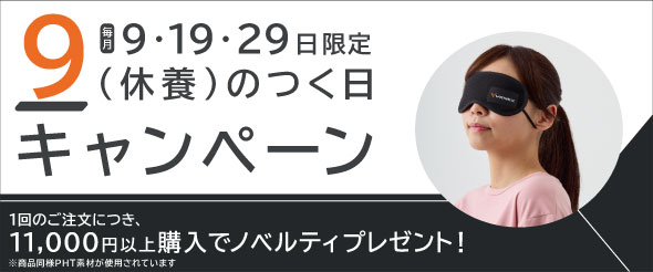 キャンペーンページ