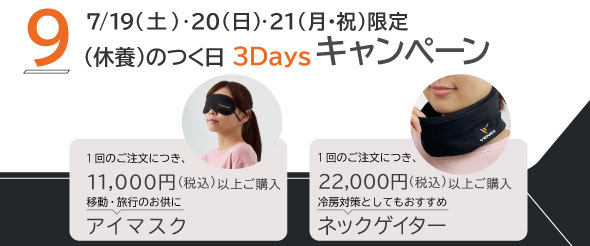 キャンペーンページ