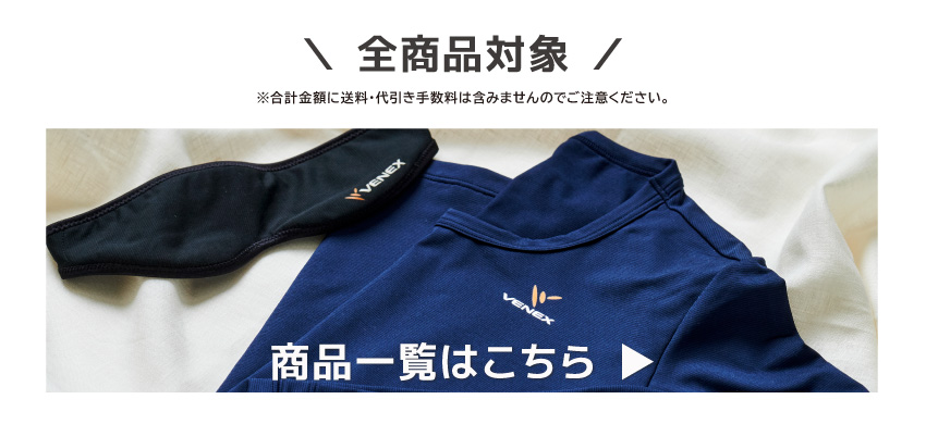 ベネクス｜公式オンラインストア