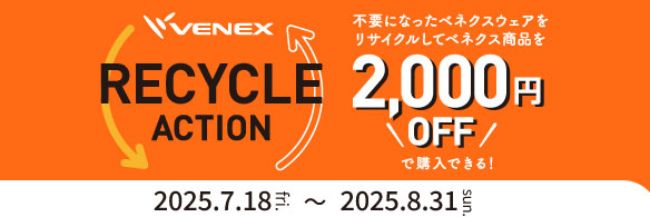 リサイクルアクション 2025s
