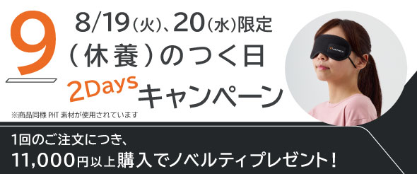 キャンペーンページ