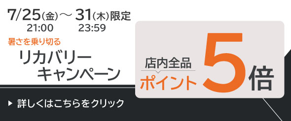 キャンペーンページ