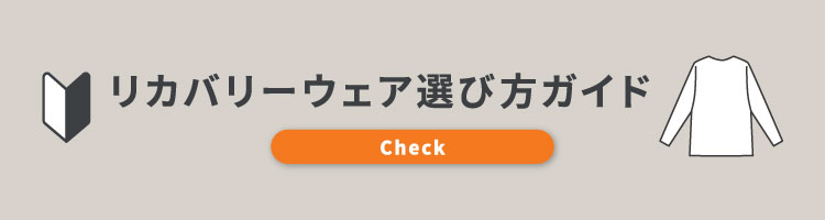 ベネクス・リチャージ＋ | リカバリーウェアのベネクス