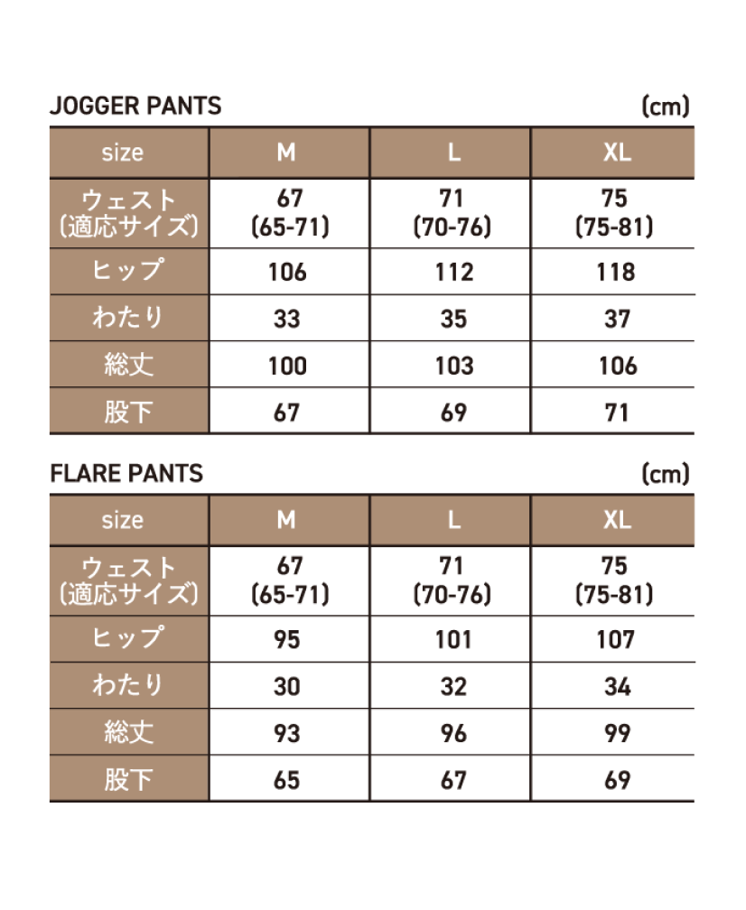 サイズ表